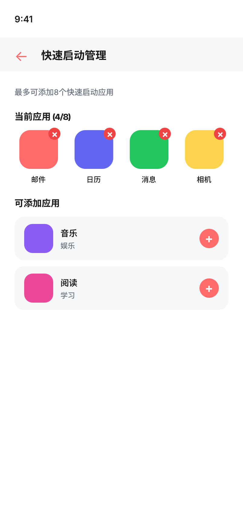 知行时刻快速启动管理效果图