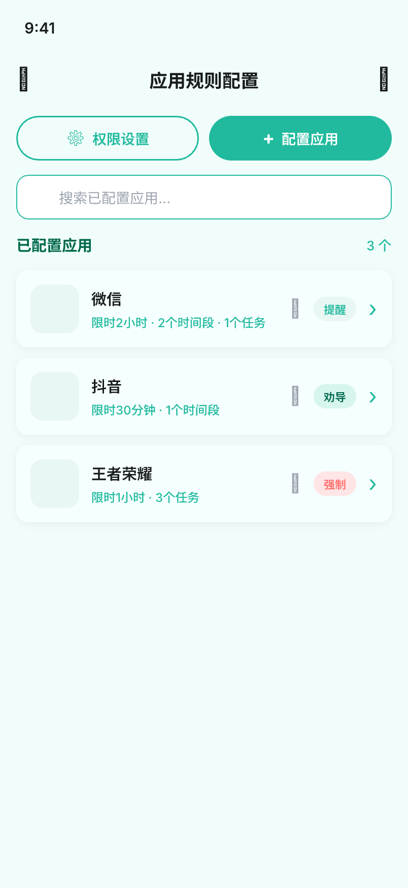 知行时刻应用规则配置界面